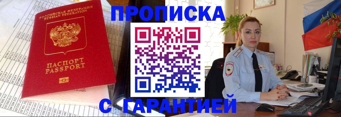 прописка 2025 в Топках