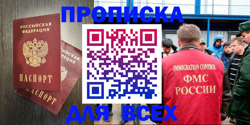 временная регистрация купить в Топках